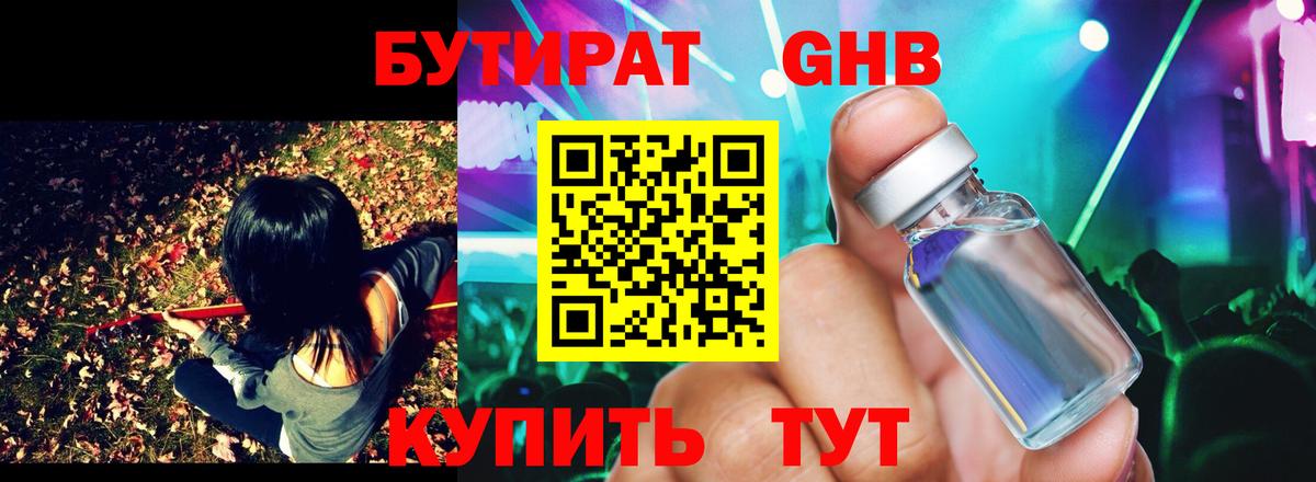 Калуга  БУТИРАТ  Вход с VPN  БУТИРАТ бутандиол 