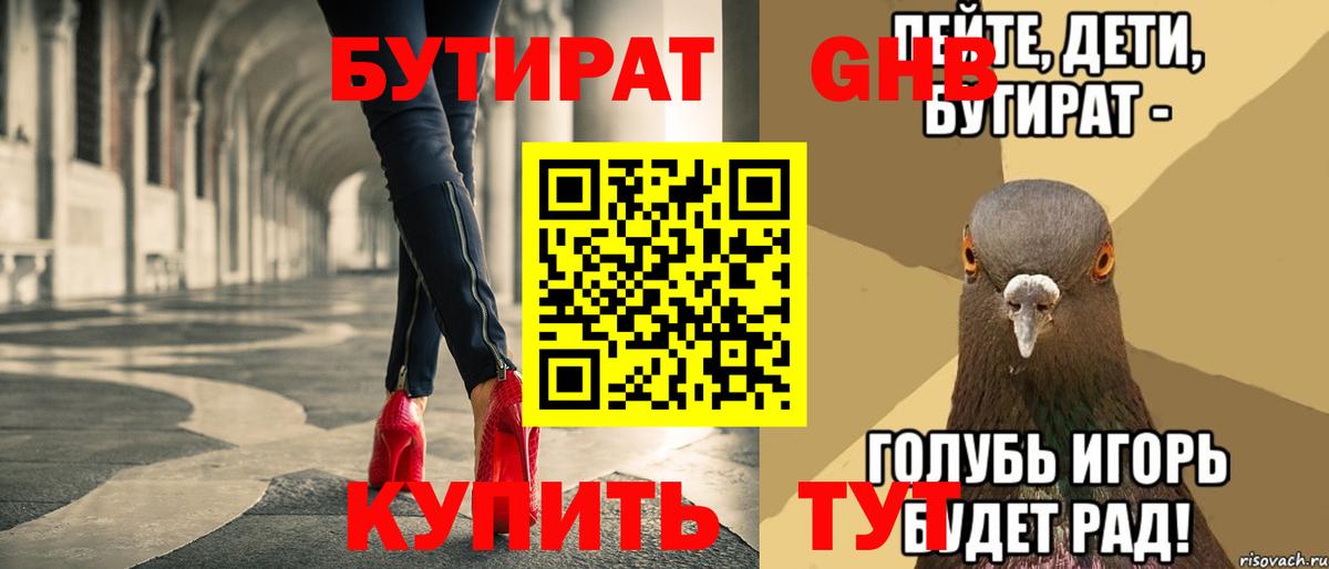 БУТИРАТ Butirat Калуга
