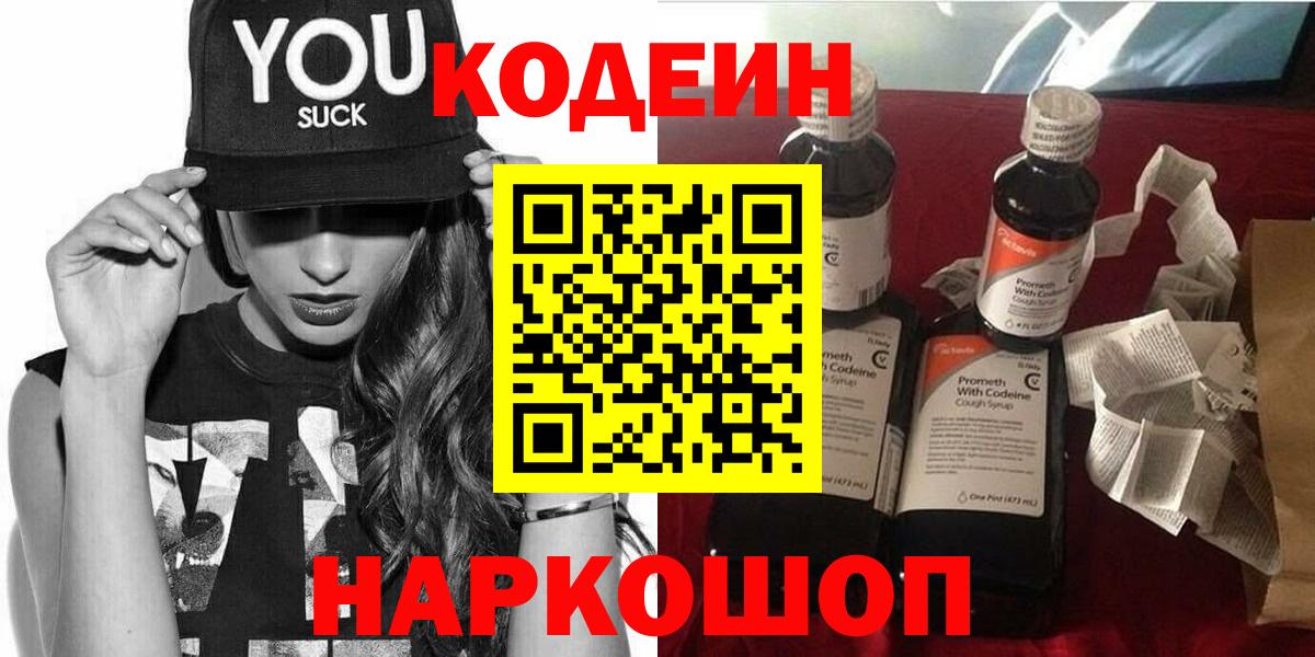 Кодеиновый сироп Lean Purple Drank  Кодеин Purple Drank  Калуга  Вход с VPN 