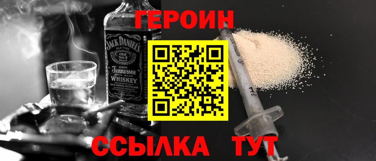 ГЕРОИН герыч Калуга