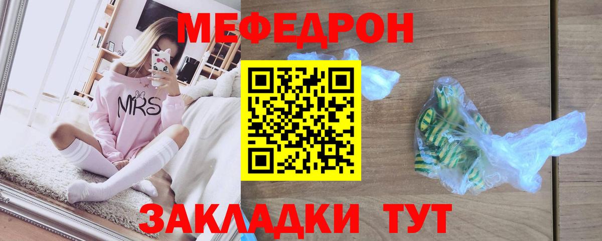 Меф мяу мяу  Калуга
