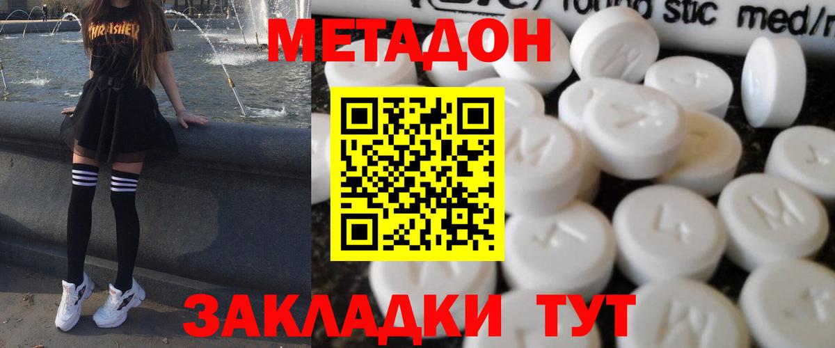 Калуга  МЕТАДОН мёд  МЕТАДОН кристалл  Вход с VPN 